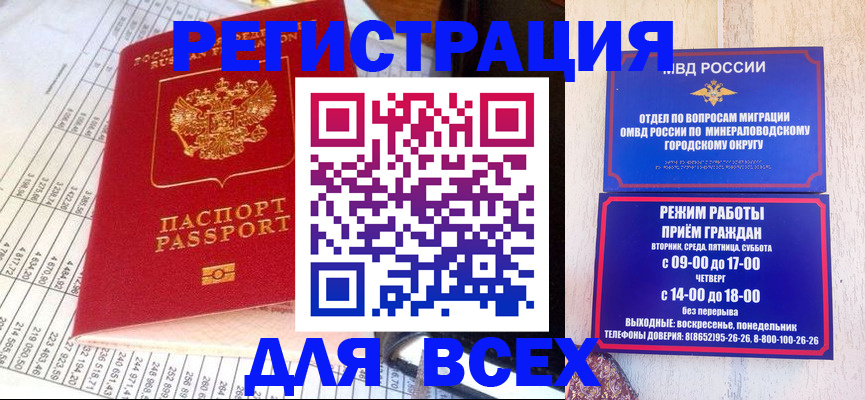 прописка штамп в Дегтярске